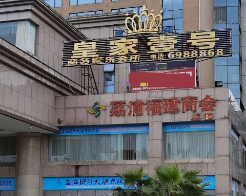 桂林皇家壹号KTV消费价格